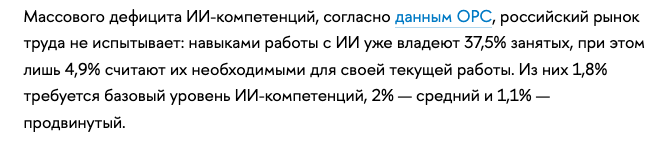 Экспресс-информация ИСИЭЗ ВШЭ по данным Обследования рабочей силы Росстата: навыками работы с ИИ владеют 37,5% занятых, необходимыми для своей работы их считают 4,9%