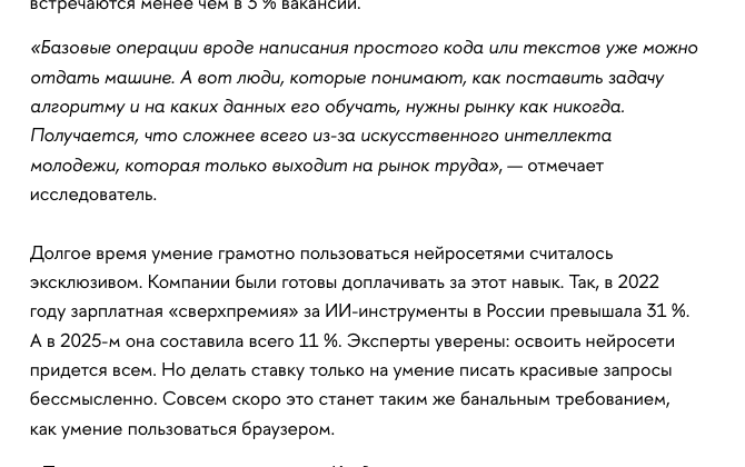 Пресс-релиз НИУ ВШЭ в Петербурге от 5 июля 2026 года: сверхпремия за ИИ-инструменты упала с 31% в 2022 году до 11% в 2025-м